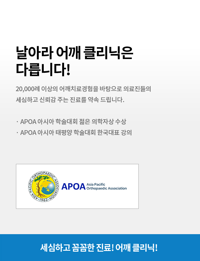 어깨클리닉