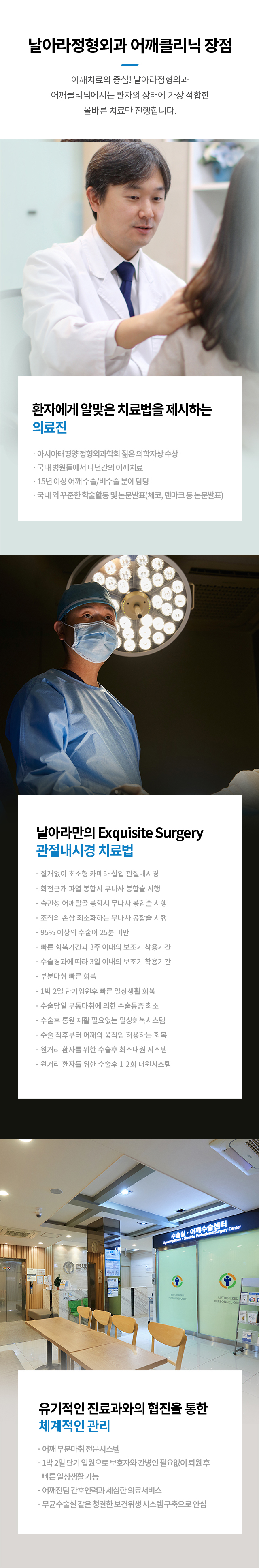 어깨클리닉